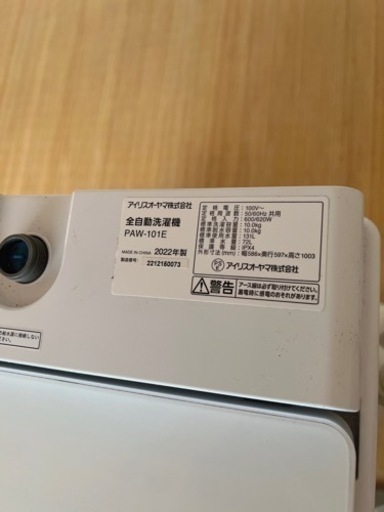 2022年アイリスオーヤマ洗濯機10kg♡
