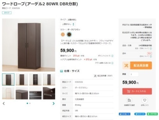 ニトリ ワードローブ 165,000円相当 2年使用