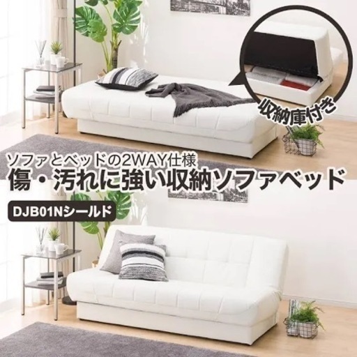 収納ソファベッド　傷・汚れに強い合成皮革