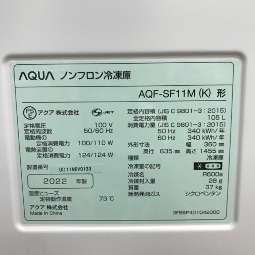 AQUA 冷凍庫 105L 2022年製