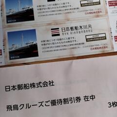 飛鳥クルーズ優待割引の画像