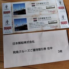 飛鳥クルーズ優待割引の画像