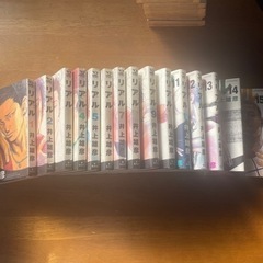 マンガ　リアル15巻セット