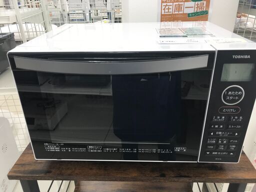 ★ジモティ割あり★ TOSHIBA オーブンレンジ  23年製 動作確認／クリーニング済み HJ1034