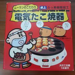 お値下げ！たこ焼き器 中古