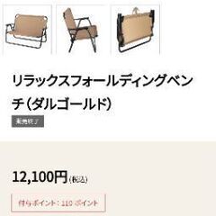 コールマン　新品　リラックスフォールディングベンチ（ダルゴールド）の画像