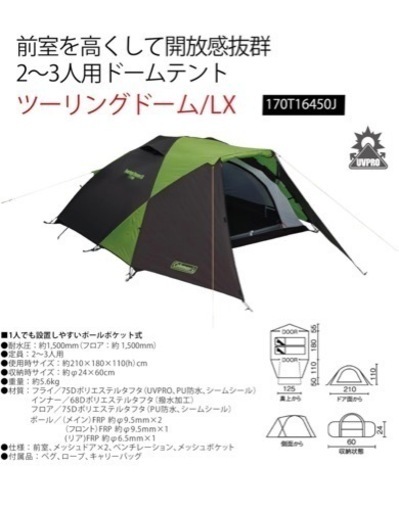 コールマン(Coleman) テント (2~3人用)