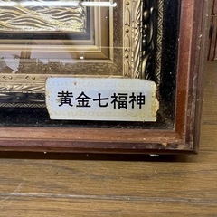 d1022503 黄金七福神 松庵 純金純銀鍍金 メッキ 飾額 飾物 宝船 縁起物 インテリア 開運 昭和レトロ 壁掛け 現状品 中古品の画像