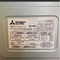 【中古】三菱IHクッキングヒーター　ビルトイン　600㎜　CS-PT316HNSRの画像