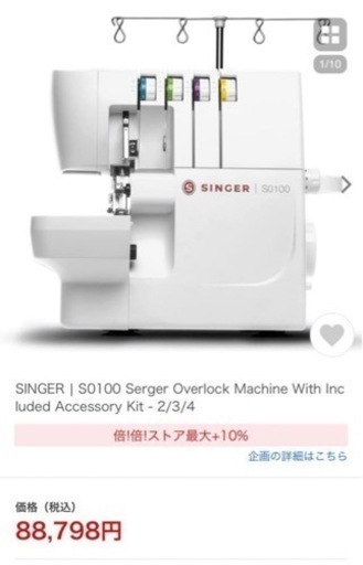 Singer S0100 オーバーロック サーガーミシン