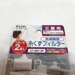 未使用保管品 エルパ 洗濯機用 糸くずフィルター M10-G53-128 互換 2個パック LF-M01-2P 三菱用 14個セット まとめ売り 札幌市 平岸店の画像