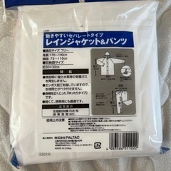 【取引成立】雨具 レインコート ジャケットとパンツの画像