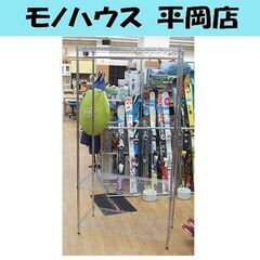 ポールハンガー付きメタルラック 幅90×奥行き45×高さ約178...