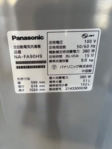 2021 パナソニック９キロ　洗濯機　訳あり