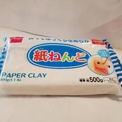 【お譲り先が決まりました】未使用品　紙粘土