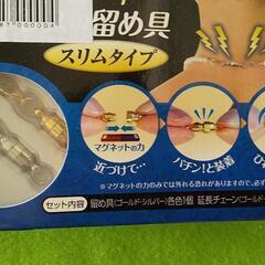 未使用 ネックレスの留め具 簡単装着ゴールド シルバー マグネット リンクアップの画像