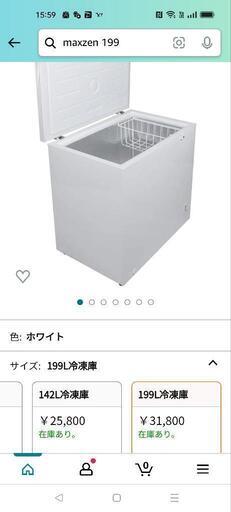 2023年製　業務用　一般家庭にも　maxzen199L 冷凍庫