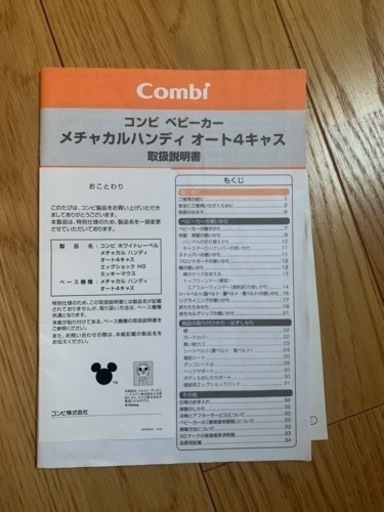 コンビ　メチャカルハンディ　オート4キャス　ベビーカー