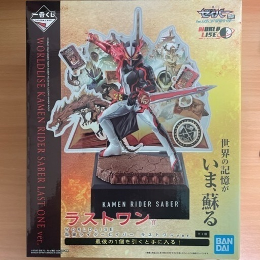一番くじ 仮面ライダーセイバー feat.レジェンド仮面ライダー ラストワン賞