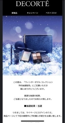 DECORTE クリスマスコフレ
