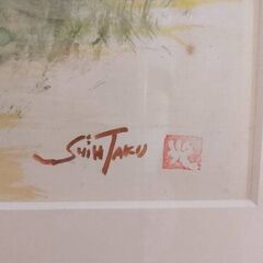 新宅光男作　コスモス　絵画　水彩画　の画像