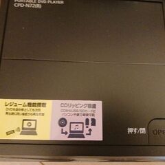 YAMAZEN　ポータブルDVDプレイヤーの画像
