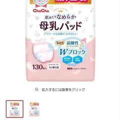 【取引完了】母乳パッド66枚
