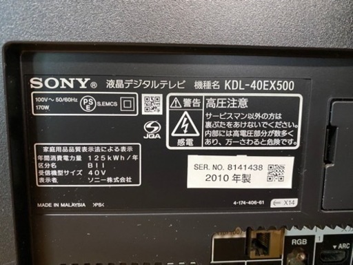 SONY BRAVIA 40型　譲ります