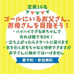 ハイハイレース参加者募集！　みやきメディカルコミュニティセンター - 三養基郡