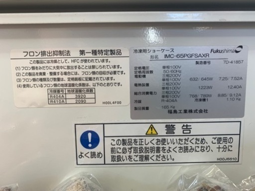 中古　業務用オープンショーケース