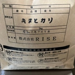 令和5年度　兵庫県姫路市林田産　検査済み1等米キヌヒカリの画像
