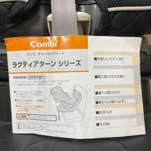 コンビ　チャイルドシート　回転　ラクティアターン