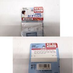 未使用保管品 エルパ 洗濯機用 糸くずフィルター NW-42N6 互換 LF-H01-2P NET-KD8GXH 420-44-582H 日立 東芝 まとめ売り 札幌市 平岸店の画像