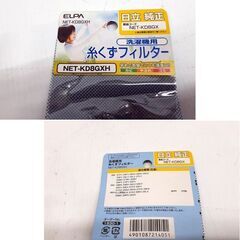 未使用保管品 エルパ 洗濯機用 糸くずフィルター NW-42N6 互換 LF-H01-2P NET-KD8GXH 420-44-582H 日立 東芝 まとめ売り 札幌市 平岸店の画像