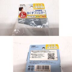未使用保管品 エルパ 洗濯機用 糸くずフィルター NW-42N6 互換 LF-H01-2P NET-KD8GXH 420-44-582H 日立 東芝 まとめ売り 札幌市 平岸店の画像