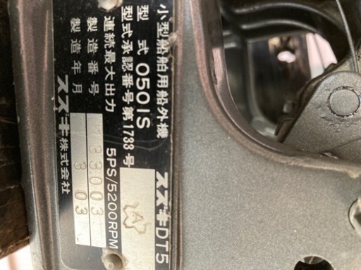 SUZUKI 船外機 5馬力