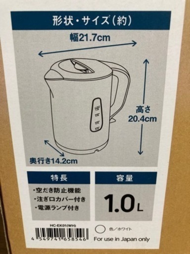【未使用】電気ケトル 1.0L