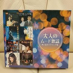 大人のムード歌謡曲 ～男と女のラブソング集～ CD5枚セットの画像