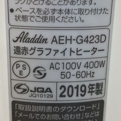 アラジン 遠赤外線グラファイトヒーター 2019年製 AEH-G423D ホワイト Aladdin 電気ストーブ 暖房 札幌市手稲区の画像