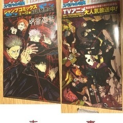 呪術廻戦 他 ジャンプ付録 ジャンプビクトリーカーニバル2023 その③の画像