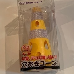 穴あきコーン　ミニ