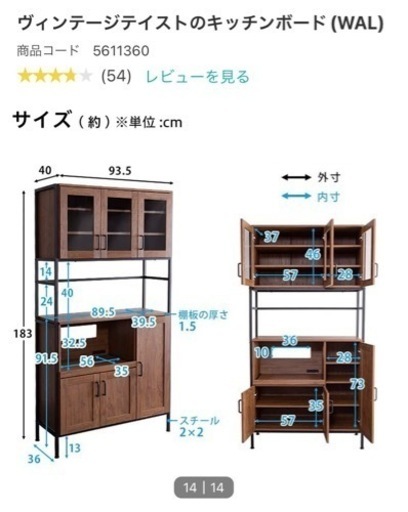 ★使用期間3年★ニトリ食器棚