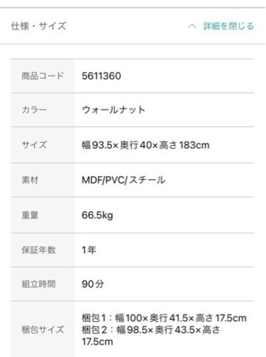 ★使用期間3年★ニトリ食器棚