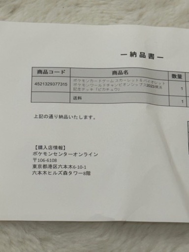 ポケモンカード WCS横浜記念デッキ 横浜ピカチュウ⚡️【新品未開封】