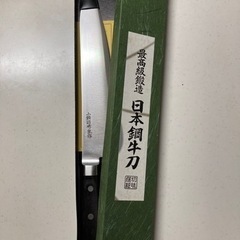 【新品未使用品】鋼牛刀