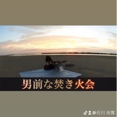 男前なおでん🍢焚き火会🔥 10月28日土曜日15時から