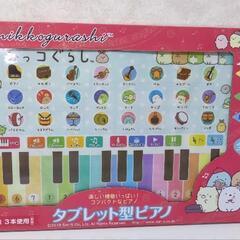 すみっコぐらし ピアノ
