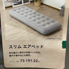 スリムエアベッド