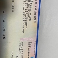 大相撲　アスティ徳島　10月23日　チケット