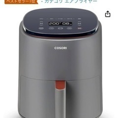 Cosoriノンフライヤー3.8L